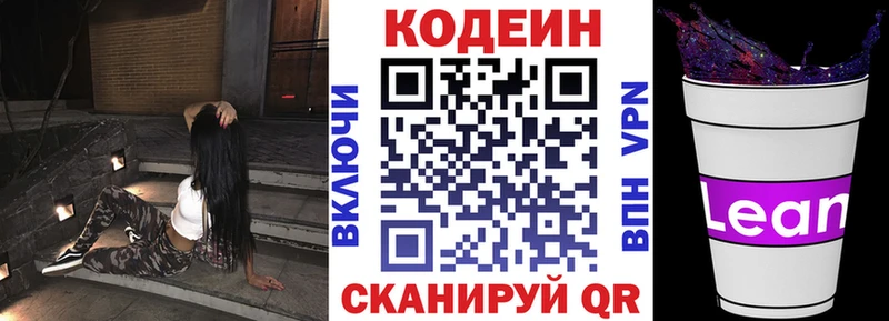 Кодеиновый сироп Lean напиток Lean (лин)  Яблоновский 